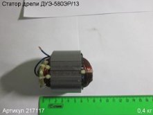Статор ДУЭ - 580