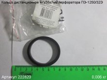 Кольцо дистанционное 47х55х7 ПЭ-1250/32Э [222820]