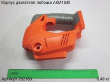 Корпус двигателя лобзика  АКМ1835 [252185]