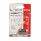 Щетки угольные 5x8x12 мм, 2 шт. Cofra SDM-28044