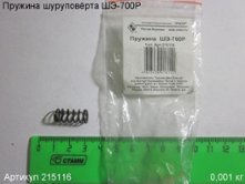 Пружина ШЭ-700Р [215116]