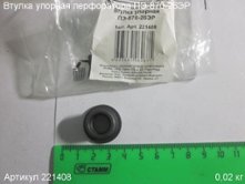 Втулка упорная ПЭ-870-26ЭР [221408]