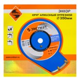 Алмазный отрезной круг Энкор Ø 350х25.4 мм бетон серия "Эксперт" (25846)