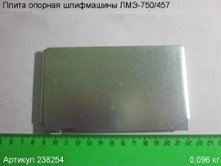 Плита опорная ЛМЭ-750/457 [238254]