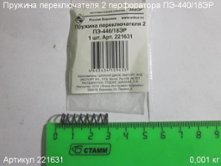 Пружина переключателя 2 ПЭ-440/18ЭР [221631]
