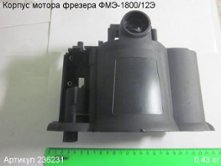 Корпус мотора ФМЭ-1800/12Э