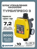Блок управления насосом  UNIPUMP ТУРБИПРЕСС 3 кВт (70276)