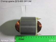 Статор ДУЭ-900 ЭР/13М
