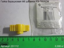 Гайка барашковая  М6 РЭ-780/82М [231112]