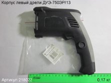 Корпус левый ДУЭ-750ЭР/13 [218022]
