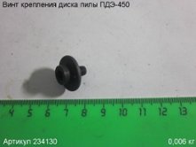 Винт крепления диска ПДЭ-450 М6х10 мм лев.резьба