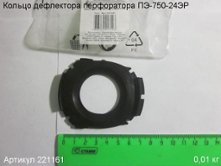 Кольцо дефлектора ПЭ [221161]