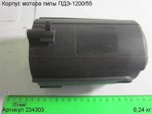 Корпус мотора ПДЭ-1200/55 [234303]