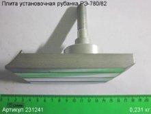 Плита установочная РЭ-780/82 [231241]