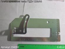 Плита основания ПДЭ-1200/55 [234350]