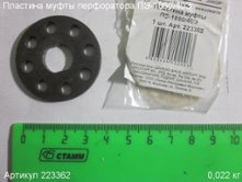 Пластина муфты ПЭ-1050/40Э [223362]