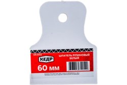 Резиновый шпатель КЕДР белый, 60мм 139-0002 (134978)