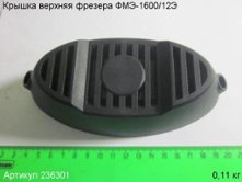 Крышка верхняя ФМЭ-1600/12Э [236301]