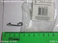Пружина переключателя ПЭ-500/20ЭР [221535]