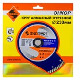 Алмазный отрезной круг Энкор Ø 230х22 мм железобетон серия "Эксперт" (25829)