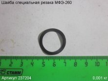 Шайба специальная МФЭ-260 [237204]