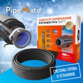 Комплект для обогрева труб Stahlmann PipeMate 25Вт/м 15м (2265964)