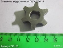 Звездочка ведущая ПЦЭ-2400/18 [243150]