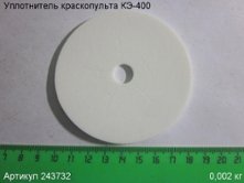 Уплотнитель КЭ-400 [243732]