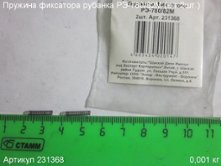 Пружина фиксатора РЭ-780/82М (к-т 2шт.) [231368]