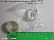 Корпус редуктора ДШЭ-2 ЭР10 [216609]