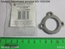 Крышка подшипника МЭ-1500/30М [223946]