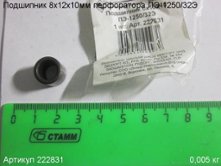 Подшипник скольжения 8х12х10 ПЭ-1250/32Э [222831]