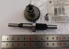 Вал шлицевой в сборе ПЭ-870-26ЭР [221425]