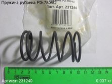 Пружина РЭ-780/82 [231240]