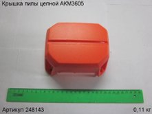 Крышка пилы цепной АКМ3605 [248143]
