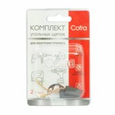 Щетки угольные 5x8x15,2 мм 2 шт Bosch Cofra (SDB-34623)