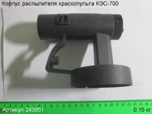 Корпус распылителя КЭС-700 [243951]