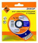Алмазный отрезной круг Энкор Ø 125х22 мм железобетон серия "Эксперт" (25826)