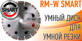 Круг алмазный ADTnS Ø 230х2,6х10х25,4 CHH RM-W Smart (34315380017)