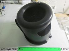 Верхняя часть корпуса КЭС-700 [243913]