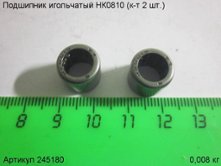 Подшипник игольчатый НК0810 ЛМЭ-750/457 (2 шт.) [245180]