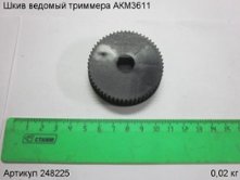 Шкив ведомый триммера АКМ3611 Энкор (248225) [248225]