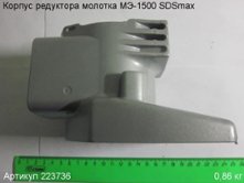 Корпус редуктора МЭ-1500 SDSmax [223736]