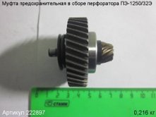 Муфта предохранительная в сборе ПЭ-1250/32Э [222897]