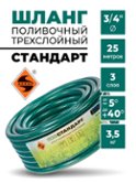 Шланг 3/4" х 25м Энкор Стандарт (45952)