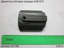 Держатель батареи привода АКМ1873 [247199]