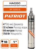 Насос скважинный винтовой PATRIOT SP 3250 S (315302463)
