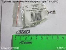 Пружина переключателя ПЭ-420/12 [222332]