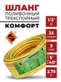 Шланг 1/2" х 25м Энкор Комфорт (45979)