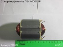 Статор ПЭ-1050/30ЭР [222027]